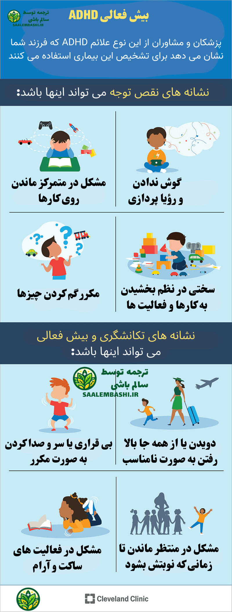 علائم و نشانه های کودکان بیش فعال