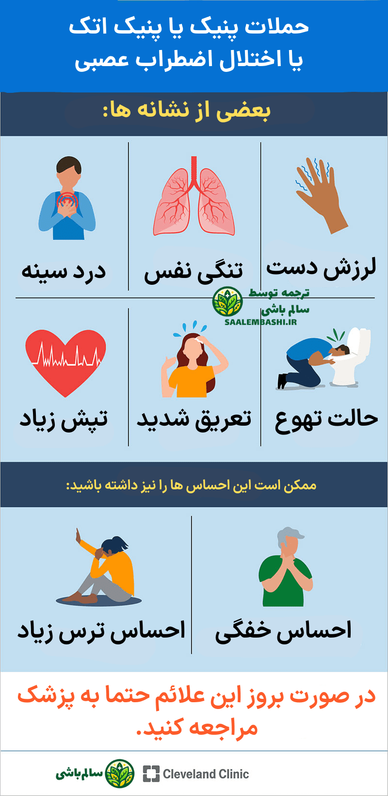 علائم و درمان حملات پانیک اتک