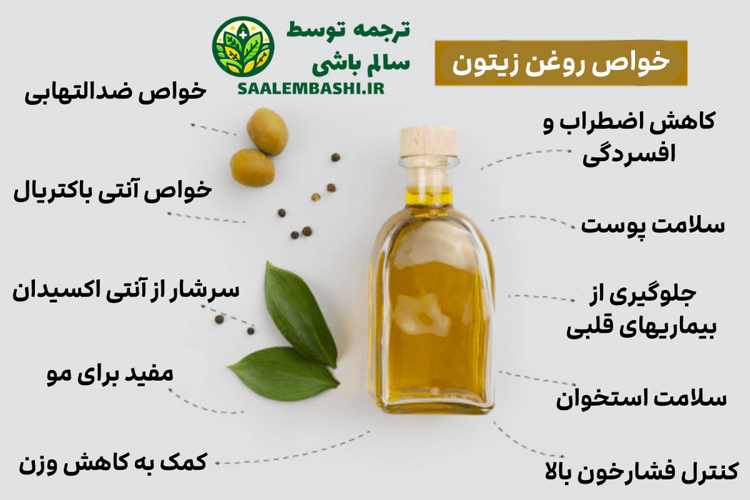 خواص روغن زیتون