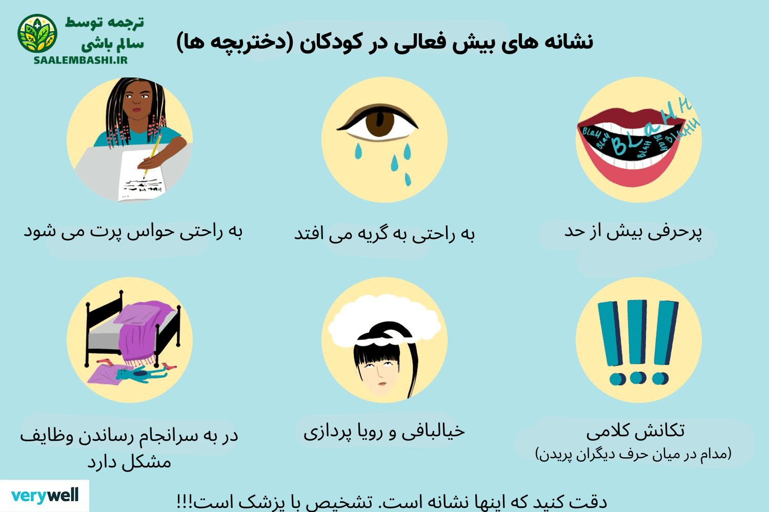 نشانه های بیش فعالی در دختربچه ها و کودکان بیش فعال دختر