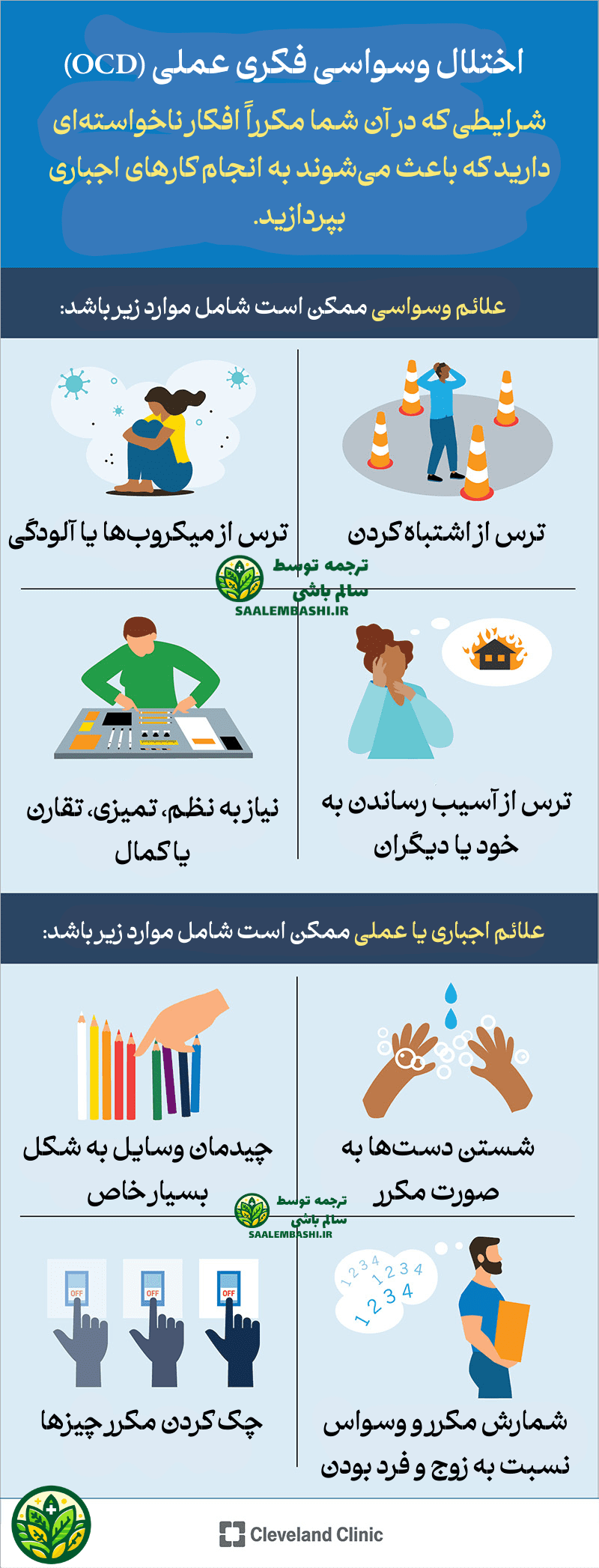 علائم وسواس فکری عملی