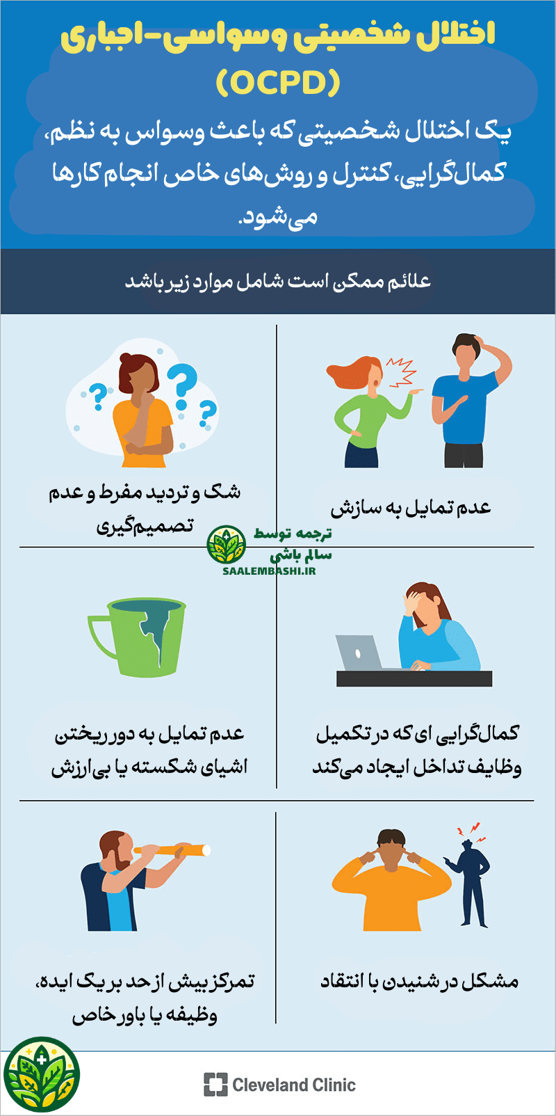 علائم اختلال شخصیتی وسواس اجباری